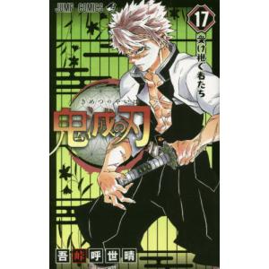 集英社 新品 鬼滅の刃 2巻 単巻 単行本 バラ売り 漫画 コミック