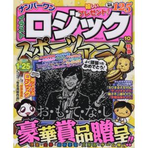 イラストロジック 雑誌の商品一覧 通販 Yahoo ショッピング