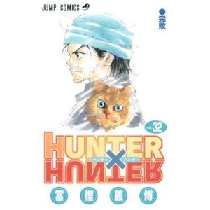 新品] HUNTER×HUNTER ハンターxハンター 冨樫義博（1〜39巻）既刊