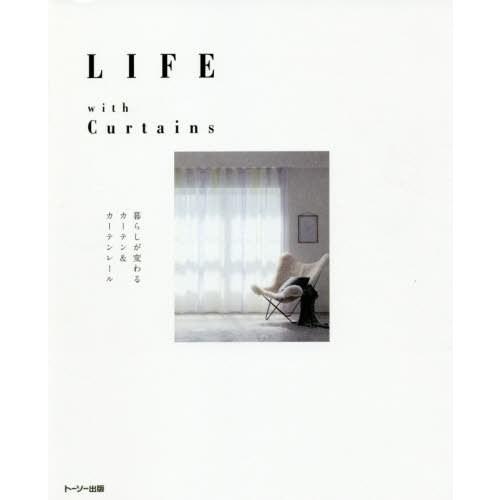 [本/雑誌]/LIFE with Curtains 暮らしが変わるカーテン&amp;カーテンレートーソー株式...