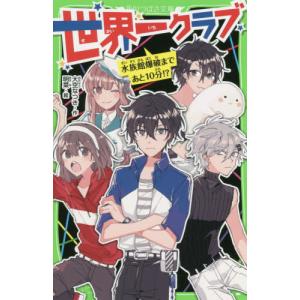 新品 / 世界一クラブシリーズ (全20冊) 全巻セット : 漫画全巻ドット