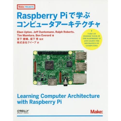 [本/雑誌]/Raspberry Piで学ぶコンピュータアーキテクチャ / 原タイトル:Learni...