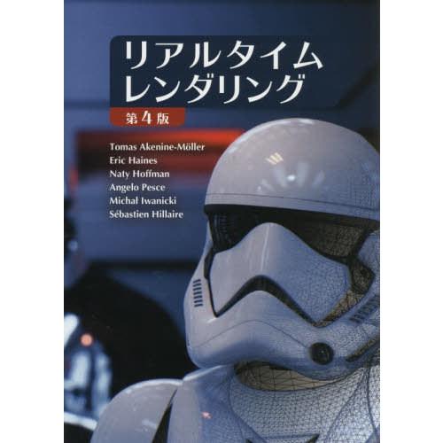 【送料無料】[本/雑誌]/リアルタイムレンダリング / 原タイトル:Real‐Time Render...