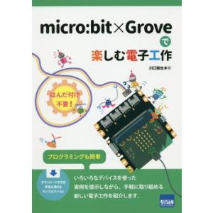 micro：bit×Groveで楽しむ電子工作   /カットシステム/川口直也
