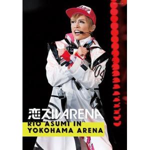 【送料無料】[本/雑誌]/恋スルARENA 〜RIO ASUMI IN YOKOHAMA ARENA...