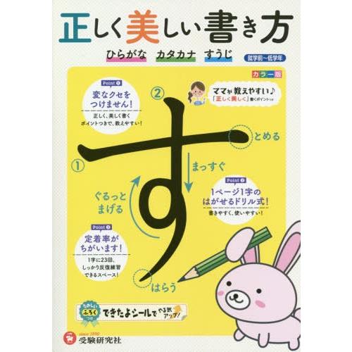 [本/雑誌]/正しく美しい書き方 ひらがな・カタカナ・/幼児教育研究会/編著