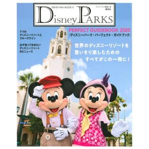 [本/雑誌]/Disney PARKS ディズニーパーク パーフェクトガイドブック 2020 (DI...