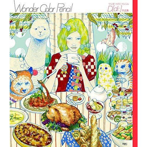 【送料無料】[本/雑誌]/D〈di:〉作品集 Wonder Color Pencil ワンダーカラー...