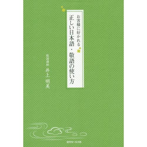 お相手の方 敬語