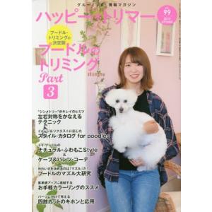 [書籍の同梱は2冊まで]/[本/雑誌]/ハッピー*トリマー 