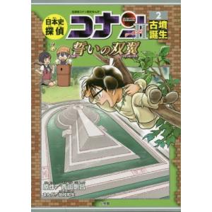 日本史探偵コナン　シリーズ　27冊 日本史探偵コナン シリーズ 27冊 日本史探偵コナン シリーズ 27