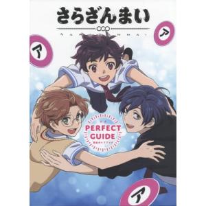 【送料無料】[本/雑誌]/さらざんまい公式完全ガイドブック/幻冬舎コミックス