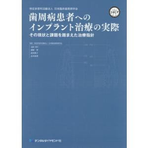 ラタイチャーク カラーアトラス歯周病学 第3版 : 株式会社 永末書店