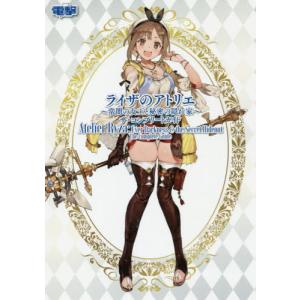 【送料無料】[本/雑誌]/ライザのアトリエ〜常闇の女王と秘密の隠れ家〜ザ・コンプリートガイド/KADOKAWA Game Linkage(単行本・ムック)