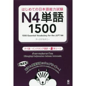 [書籍のゆうメール同梱は2冊まで]/[本/雑誌]/はじめての日本語能力試験