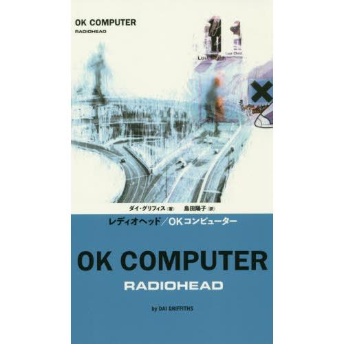 【送料無料】[本/雑誌]/レディオヘッド/OKコンピューター / 原タイトル:Radiohead’s...