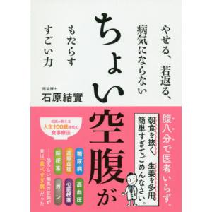 2026年1月】石原結實の本のおすすめ人気ランキング - Yahoo!ショッピング