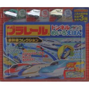 プラレール イラスト 子ども向けの本 の商品一覧 本 雑誌 コミック 通販 Yahoo ショッピング