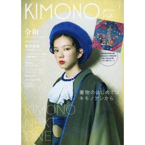 [本/雑誌]/KIMONO anne. (キモノアン) Vol.1 【付録】 nichinichi×...