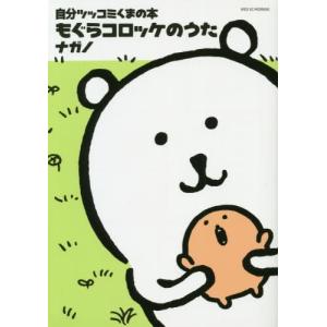 ナガノ 自分ツッコミくまの商品一覧 通販 Yahoo ショッピング