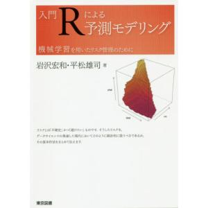 入門Rによる予測モデリングの高価買取価格