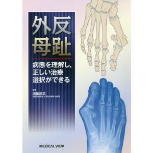 股関節学 第2版 : 有隣堂ヤフーショッピング店 - 通販 - Yahoo