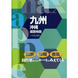 【送料無料】[本/雑誌]/九州沖縄道路地図 (マックスマップル)/昭文社