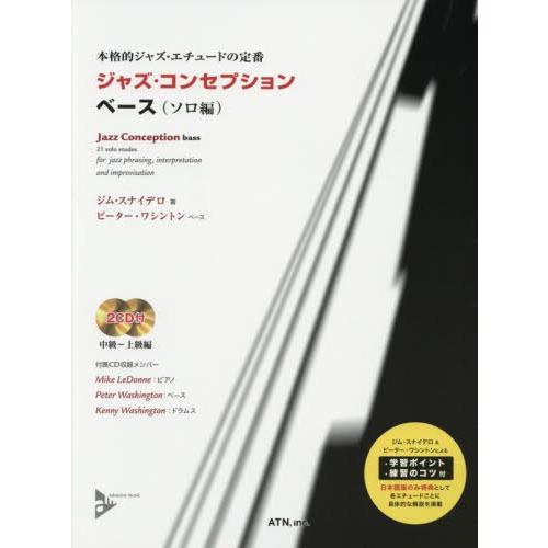 [本/雑誌]/楽譜 ジャズ・コンセプショ ベース 2版 (本格的ジャズ・エチュードの定番)/J.スナ...