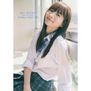 【送料無料】[本/雑誌]/ロン・モンロウ ファー...の商品画像