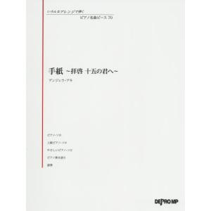 アンジェラアキ 手紙 楽譜の商品一覧 通販 Yahoo ショッピング