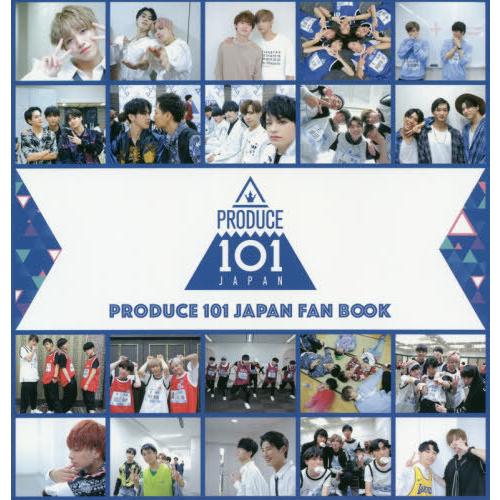 [本/雑誌]/PRODUCE 101 JAPAN FAN BOOK/ヨシモトブックス(単行本・ムック...