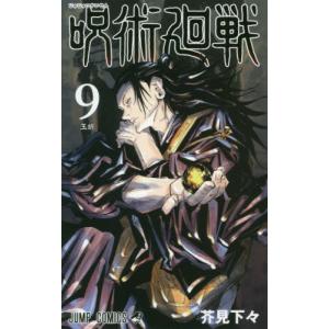 【即購入可】芥見下々『呪術廻戦』ジャンプコミックス27冊セット(抜け巻有注意) 呪術廻戦 27/芥見下々 : Honya Club.com Yahoo!店 - 通販 - Yahoo