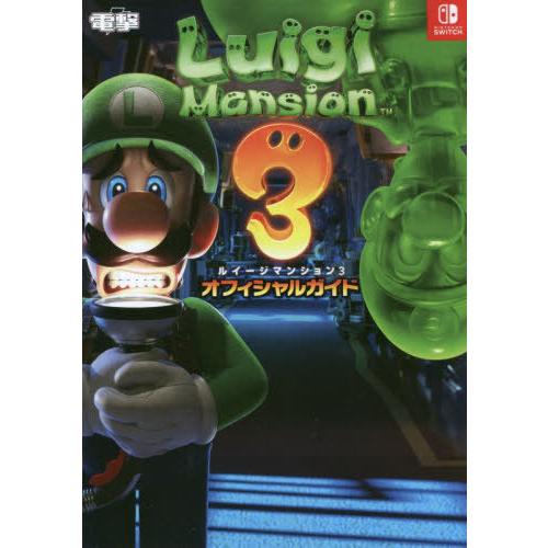 [本/雑誌]/ルイージマンション3 オフィシャルガイド NINTENDO SWITCH/KADOKA...