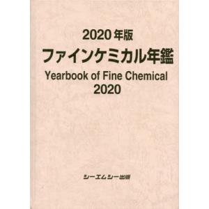 【送料無料】[本/雑誌]/’20 ファインケミカル年鑑/シーエムシー出版