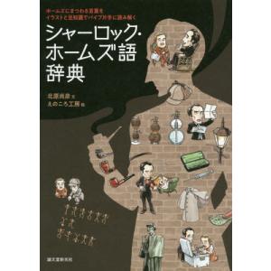 シャーロックホームズ 本 イラストの商品一覧 通販 Yahoo ショッピング