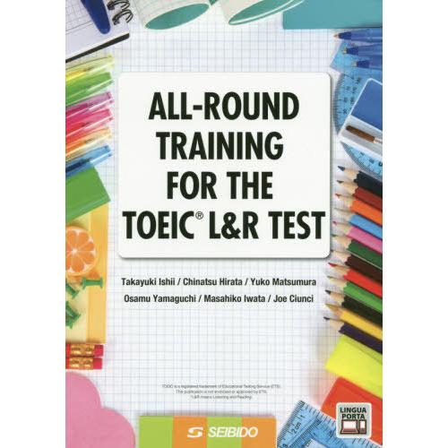 【送料無料】[本/雑誌]/TOEIC L&amp;R TEST オールラウンド演習: ALL-ROUND T...