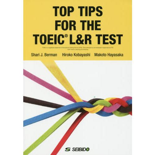 【送料無料】[本/雑誌]/考えて解く TOEIC L&amp;R TEST 実践演習: TOP TIPS F...