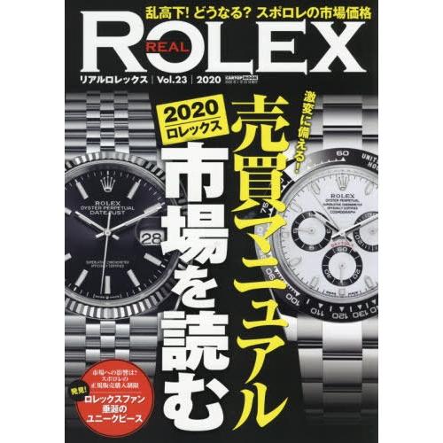 [本/雑誌]/REAL ROLEX  23 (CARTOP)/交通タイムス社