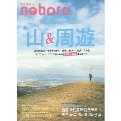 [本/雑誌]/季刊のぼろ 九州・山口版 Vol.27(2020冬)/西日本新聞社