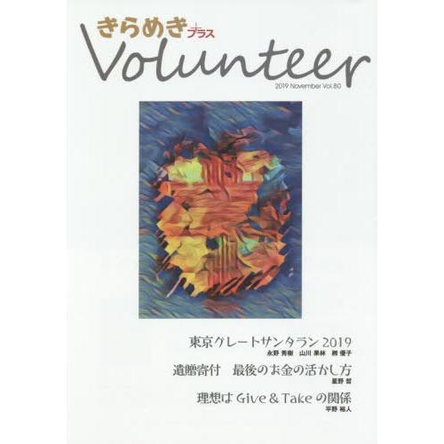 [本/雑誌]/きらめきプラス  80/愛育出版