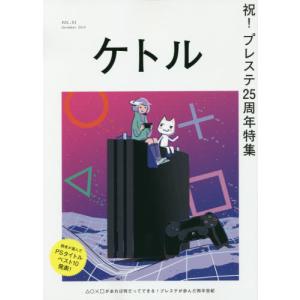 [本/雑誌]/ケトル VOL.51(2019December)/博報堂ケト編集 太田出版/編集