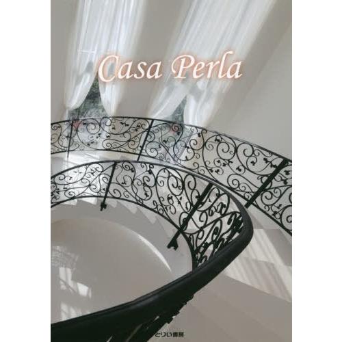 【送料無料】[本/雑誌]/Casa Perla/アルティミットコーポレーション/著