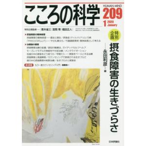 摂食障害の生きづらさの買取情報