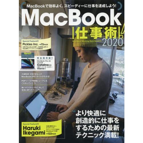 [本/雑誌]/2020 MacBook仕事術!/スタンダーズ