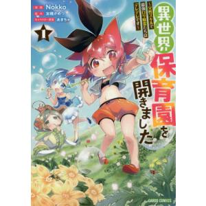 俺はロリコンじゃない! 8/雨蘭 : bookfanプレミアム - 通販 - Yahoo