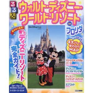るるぶウォルト ディズニー ワールド リゾートinフロリダ 旅行 Bk Bookfan 送料無料店 通販 Yahoo ショッピング