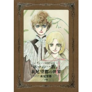 新品 / ポーの一族[復刻版] (1-5巻 全巻) 限定BOX入り 全巻セット