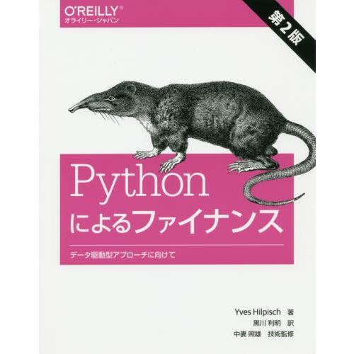 [本/雑誌]/Pythonによるファイナンス データ駆動型アプローチに向けて / 原タイトル:Pyt...