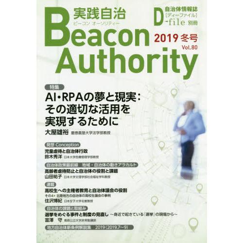 [本/雑誌]/ビーコンオーソリティー  80 (自治体情報誌[ディーファイル]別冊)/イマジン出版