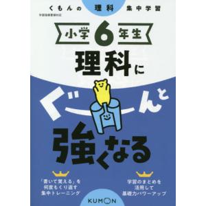 くもんの算数集中学習 小学1年生 計算にぐーんと強くなる : 学参
